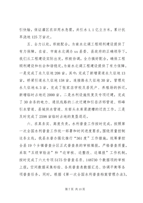 县水利局工作报告材料 (5).docx