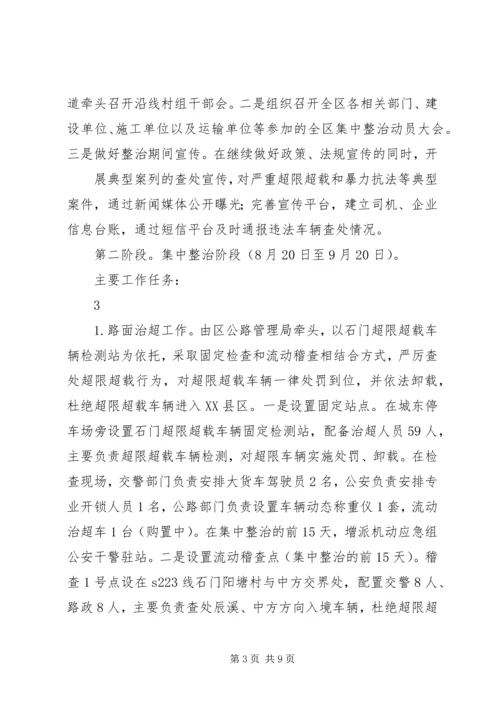 运输车辆超限超载治理工作实施方案 (2).docx