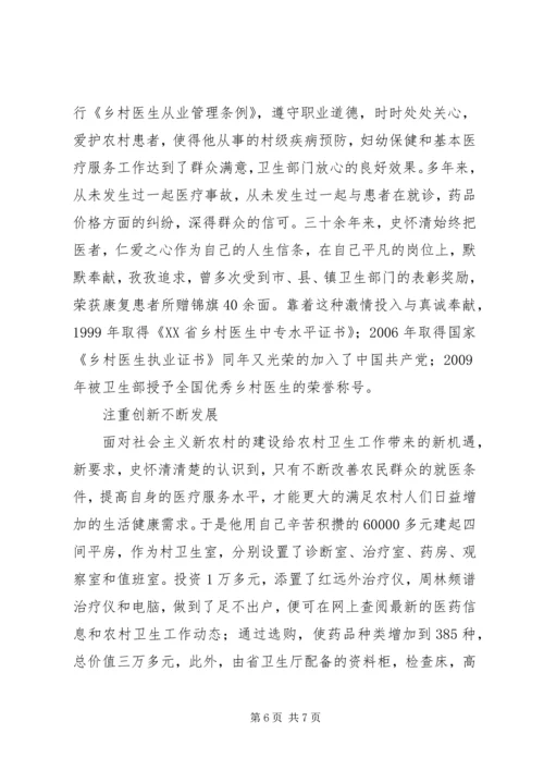 优秀乡村医生先进事迹 (2).docx