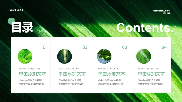 绿色极简品牌介绍通用PPT演示模板