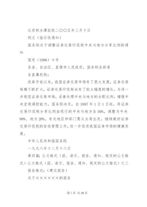 公文格式(行政部门的函、请示、申请) (4).docx