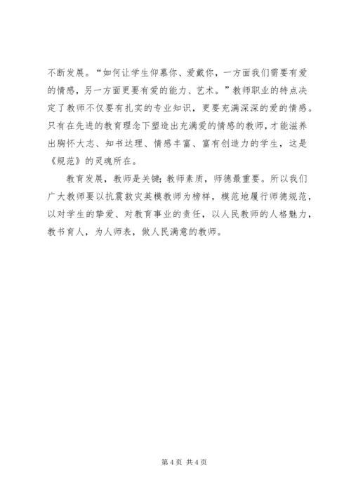 学习《中小学师德规范》心得体会 (4).docx