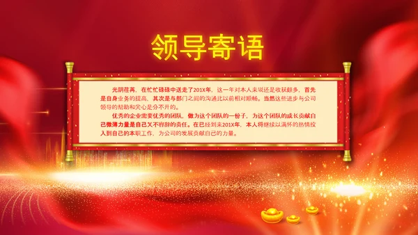 春节联欢晚会答谢会2023年会PPT
