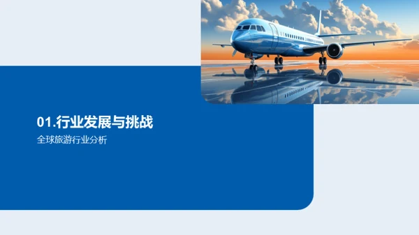 旅行社运营之道