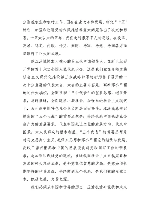 入党志愿书范文13