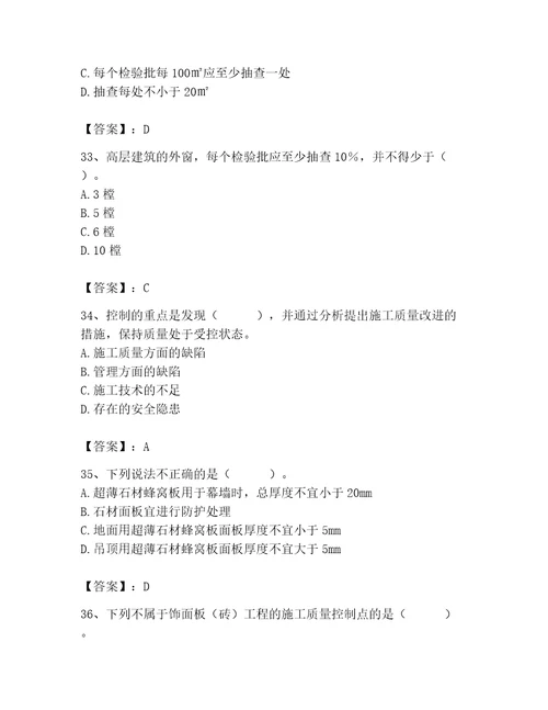 2023年质量员装饰质量专业管理实务题库历年真题