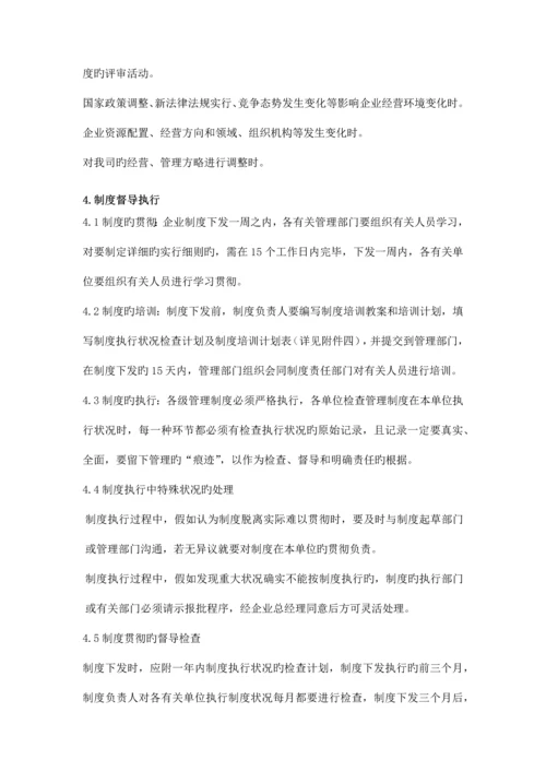 制度建设管理规范.docx