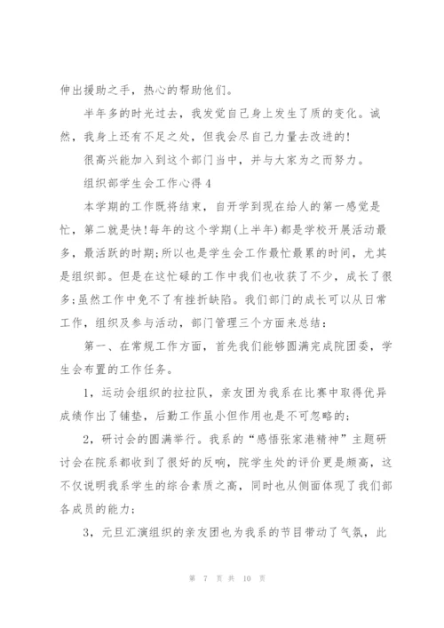 组织部学生会工作心得5篇.docx