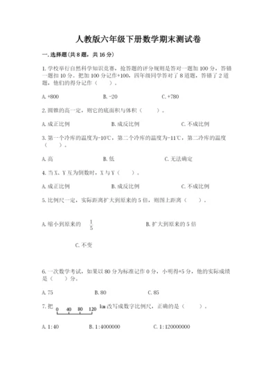 人教版六年级下册数学期末测试卷汇总.docx
