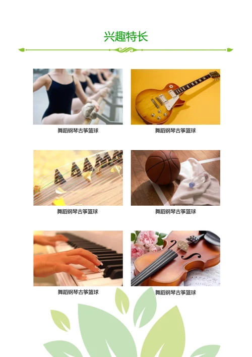 小升初优秀班干部简历