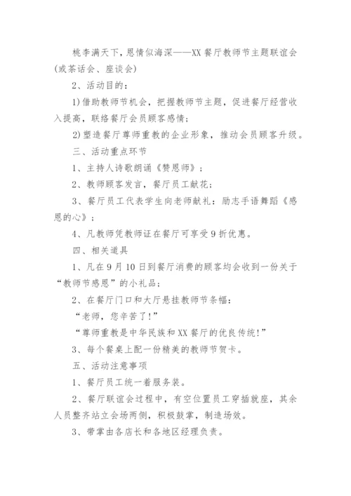 酒店教师节策划方案.docx