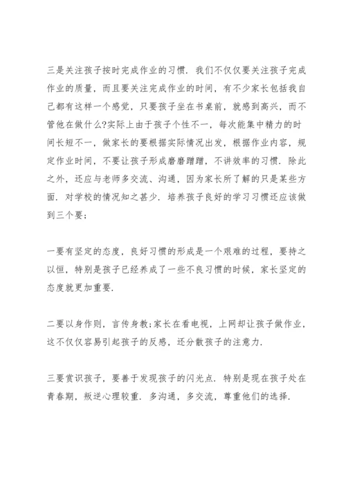 初二下学期家长会发言稿范文.docx
