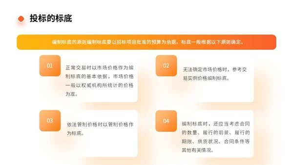 橙色商务实拍风招标采购员工培训PPT