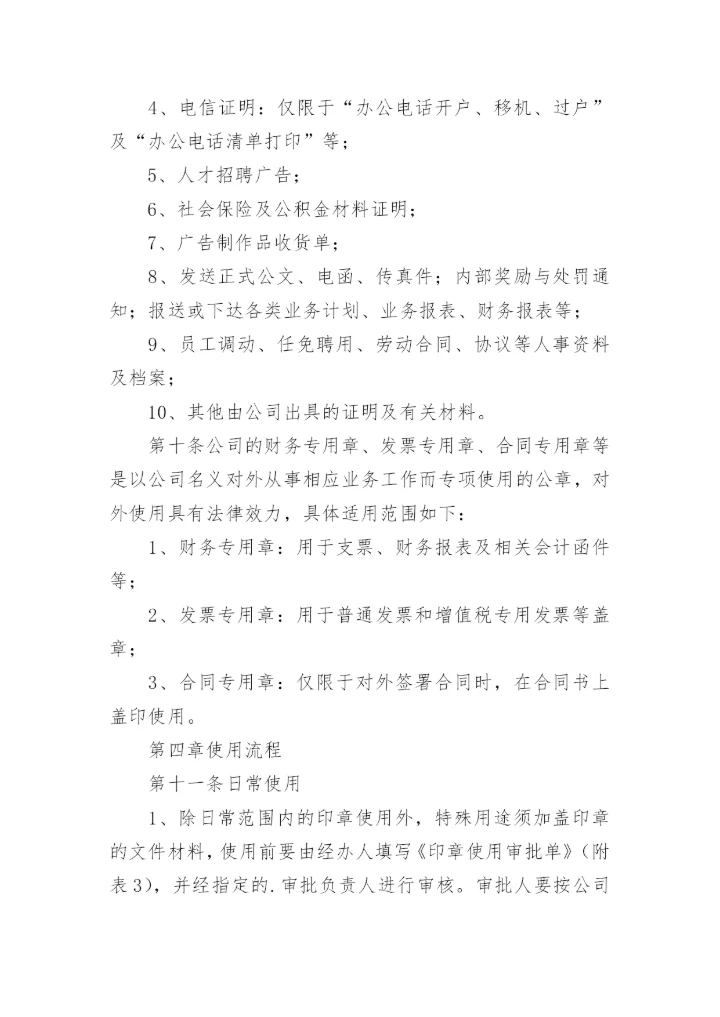 公司印章使用管理办法.docx