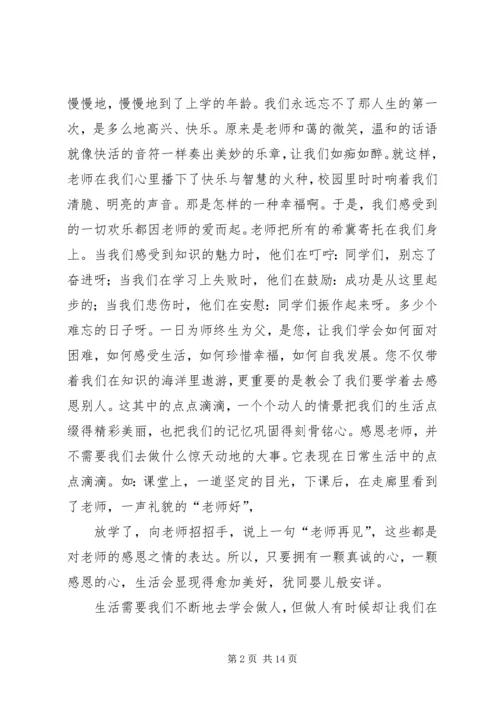 关于爱心主题的演讲稿.docx