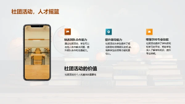 探索学科, 与我们同行