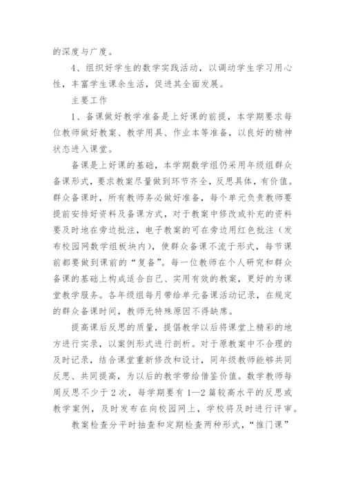 高中数学教学计划.docx