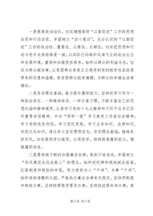 扶贫领域以案促改心得体会.docx