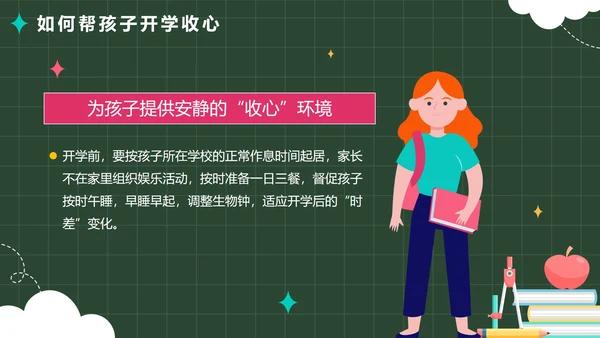 绿色卡通校园黑板春季开学家长会带内容PPT模板