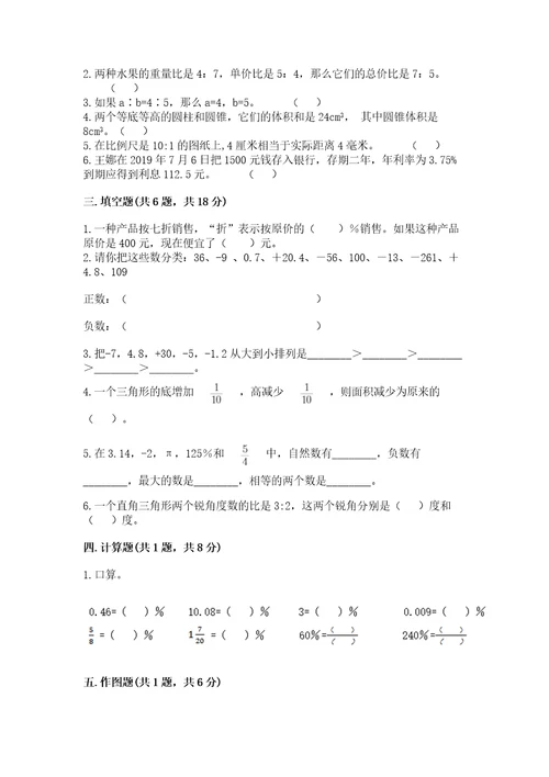 小学六年级下册数学期末测试卷及参考答案（预热题）