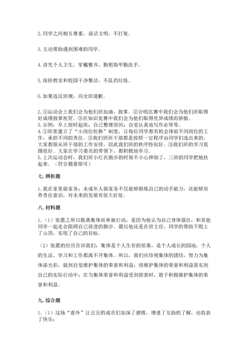 部编版四年级上册道德与法治期中测试卷（研优卷）.docx