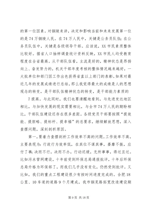 姚玉舟在“四提四促”解放思想大讨论动员会上的讲话.docx