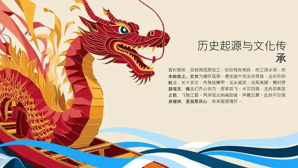 中式传统配色端午简介PPT模板