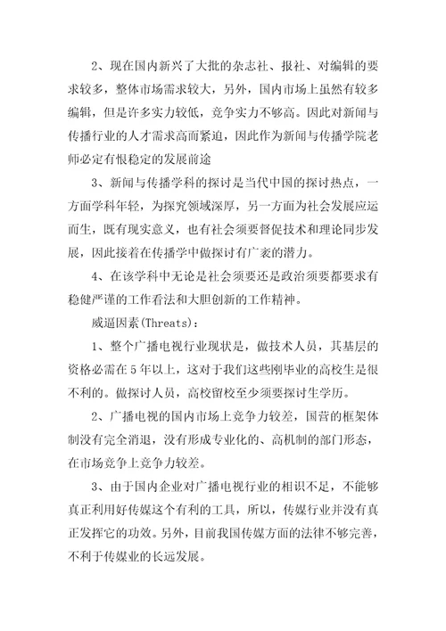 广东省大学生职业规划大赛职业规划书