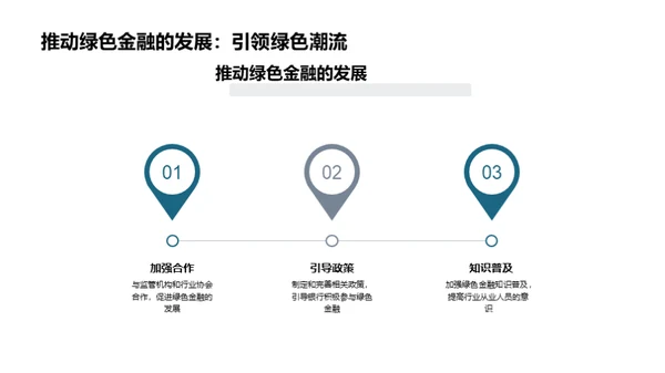 绿色金融深度解析