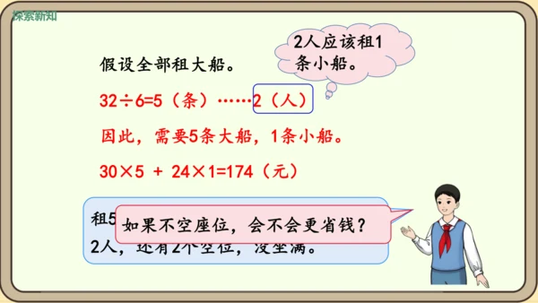 新人教版数学四年级下册1.6  解决问题课件