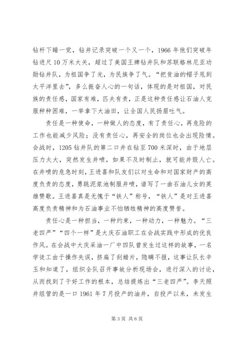 学习《石油魂》有感大庆精神铁人精神.docx