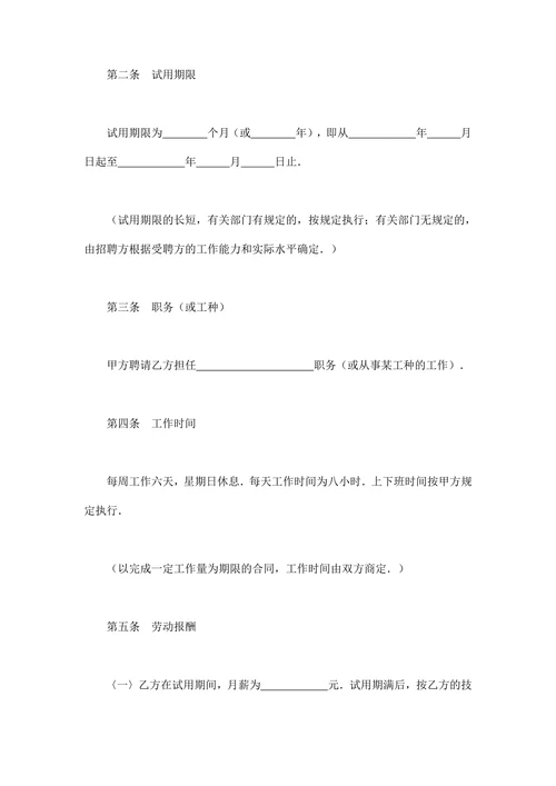 劳动合同模版