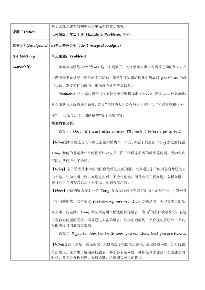 外研版九年级上册 Module 6 ProblemsUnit 3大单元整体设计