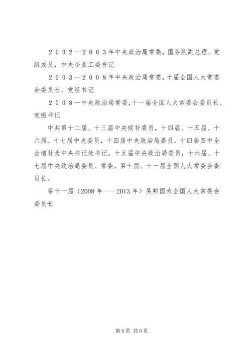 历届人大委员长正副总理政协主席政治局委员.docx