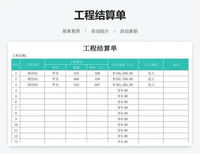 工程结算单