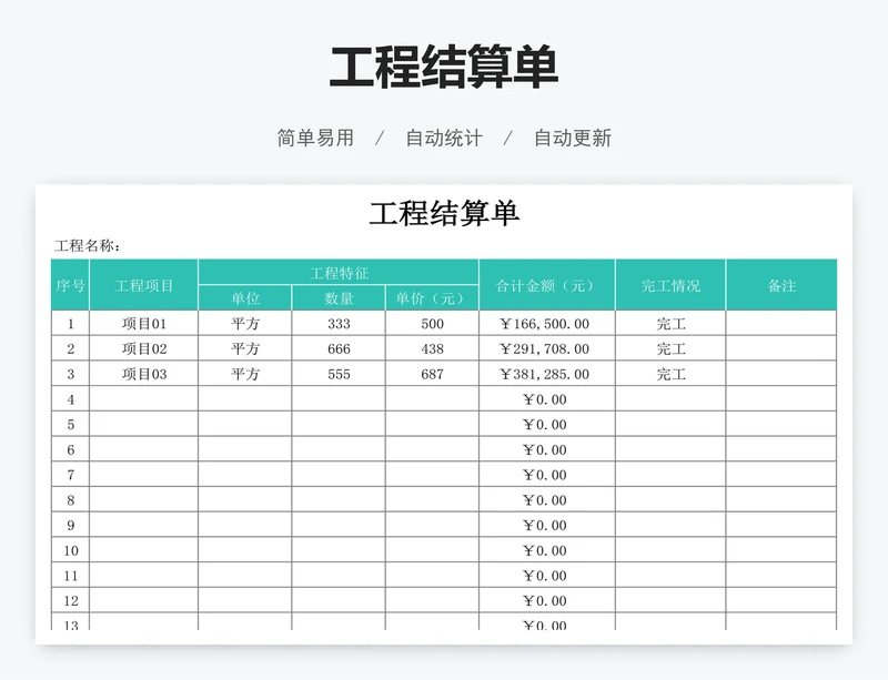 工程结算单