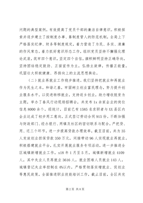 人社局某年上半年工作总结及下半年计划安排.docx