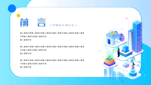 2.5D立体商务风服务礼仪培训通用PPT模板