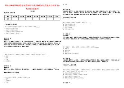 石柱事业单位招聘考试题历年公共基础知识真题及答案汇总1综合应用能力