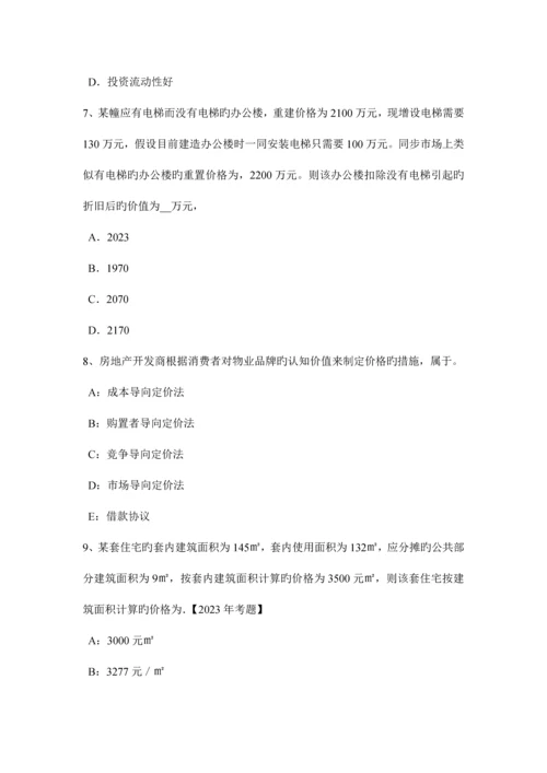 2023年上半年内蒙古房地产估价师相关知识合同法的概述考试试题.docx
