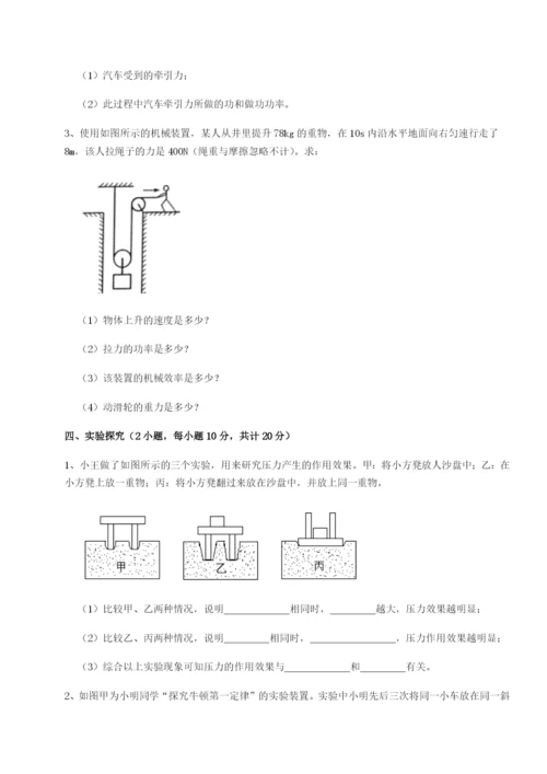 小卷练透四川绵阳南山中学双语学校物理八年级下册期末考试专项攻克B卷（解析版）.docx