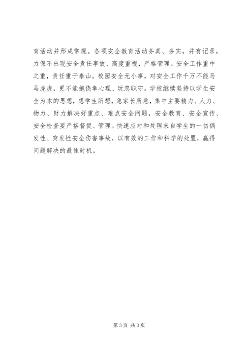 开学安全工作计划.docx