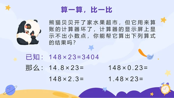 五年级第一单元小数乘法第一课时小数乘整数PPT模板