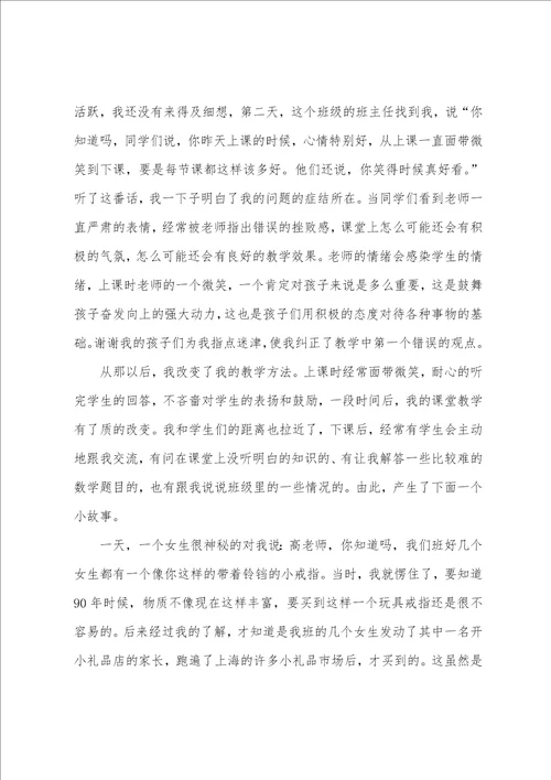 我的教育故事演讲稿5篇精选