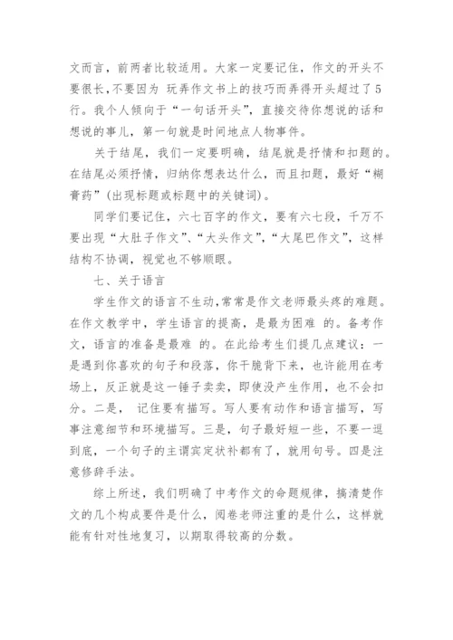 中考语文作文7个方面解读_1.docx