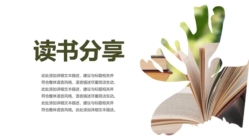 书本阅读读书分享会好书推荐读好书PPT模板