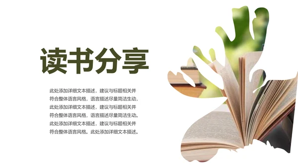 书本阅读读书分享会好书推荐读好书PPT模板