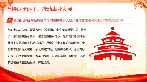 深入开展教学新时代中国特色社会主义思想PPT模板