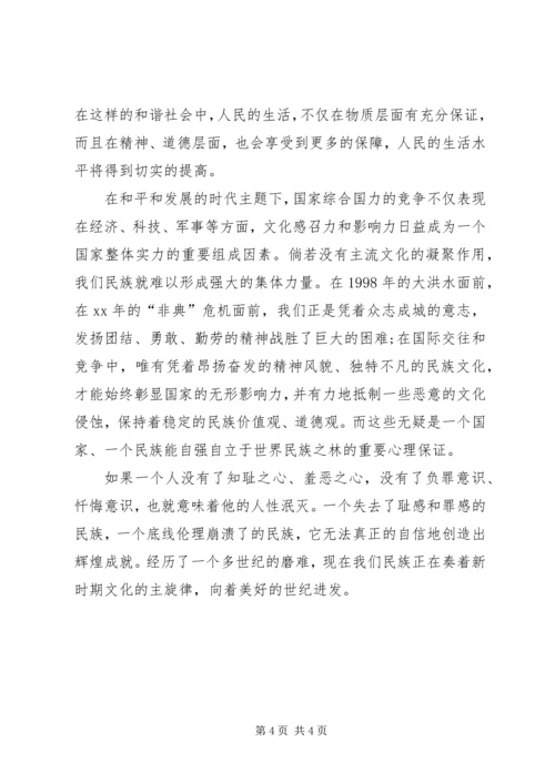 学习心得体会：奏响新时期文化的主旋律 (4).docx