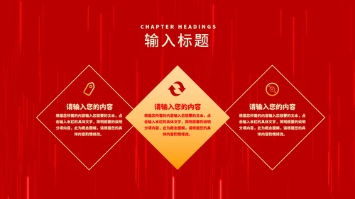 红色中国风元旦节日庆典PPT模板